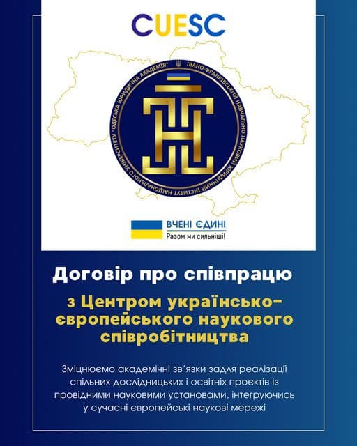 Договір про співпрацю з Центром українського-європейського наукового співробітництва