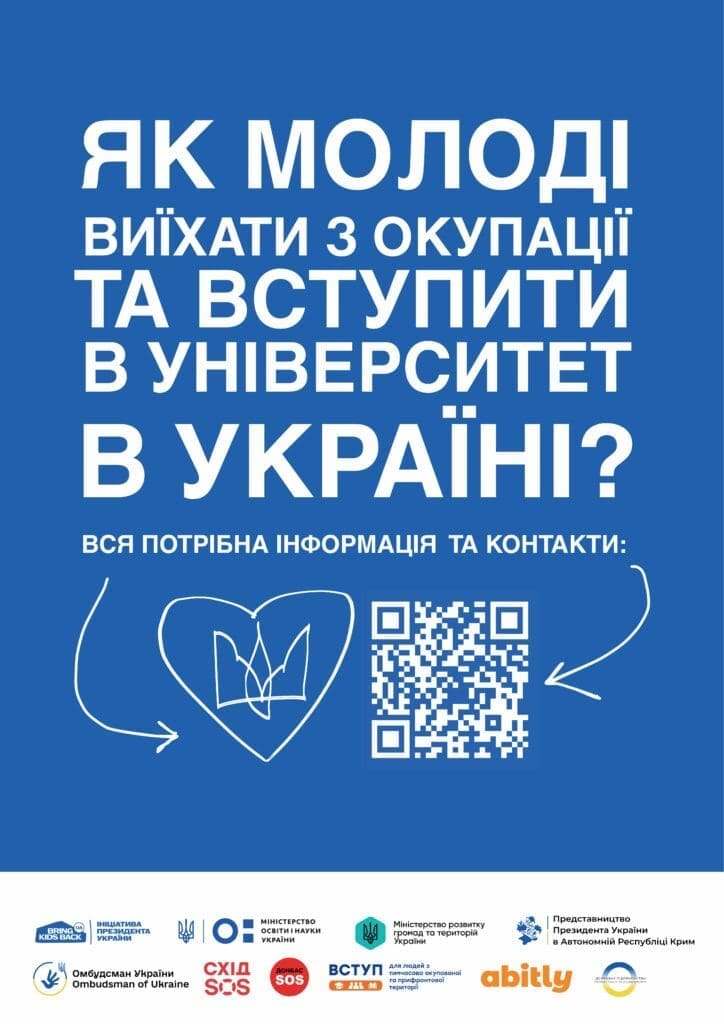Щодо вступу дітей та молоді з тимчасово окупованих територій України до закладів вищої освіти
