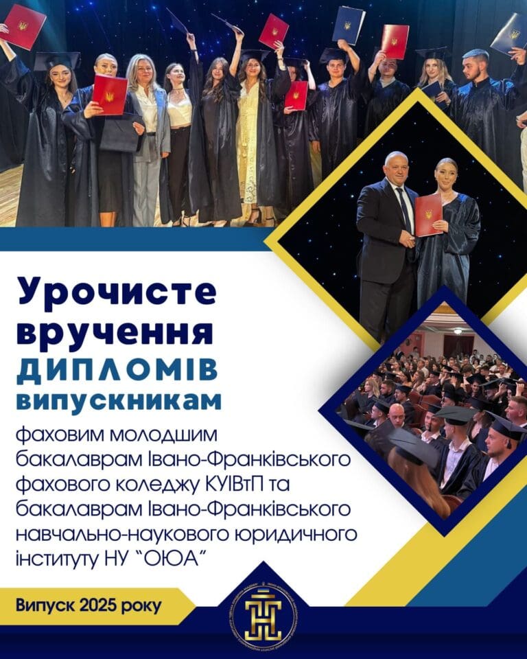 Вручення дипломів