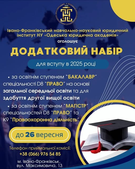 Встигніть до 26 вересня!