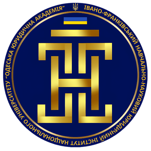 Івано-Франківський юридичний інститут