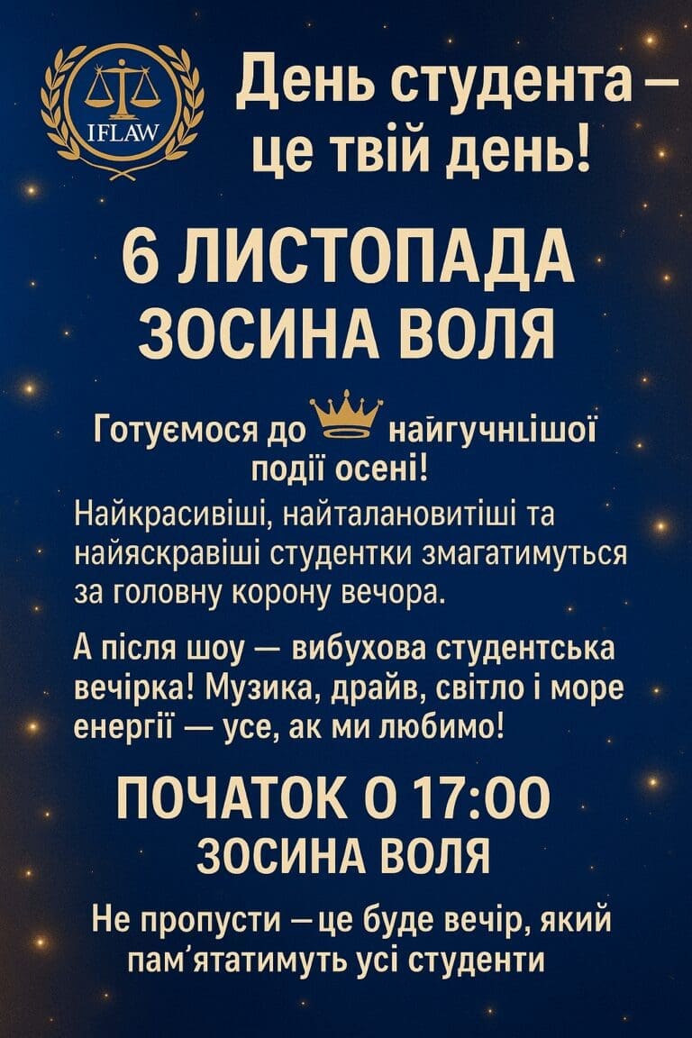 День студента – це твій день! 6 листопада, Зосина Воля – готуємось до найгучнішої події осені 