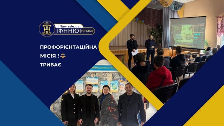 Профорієнтаційна місія триває! ⚖️