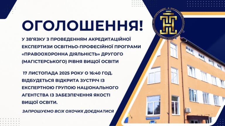 Запрошуємо всіх охочих доєднатися до зустрічі