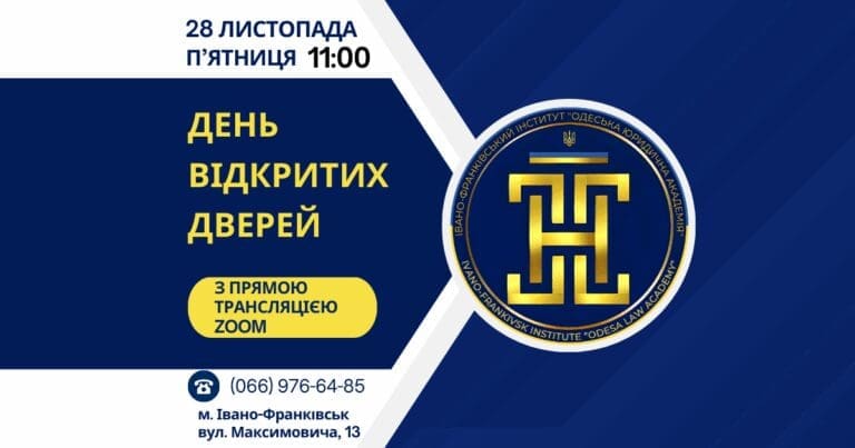 День відкритих дверей