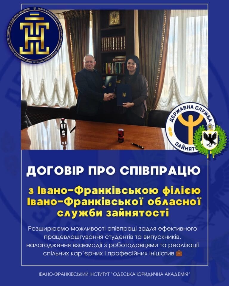 18 березня 2026 року Івано-Франківський інститут «Одеська юридична академія» підписав Меморандум про співпрацю з Івано-Франківською філією Івано-Франківської обласної служби зайнятості.