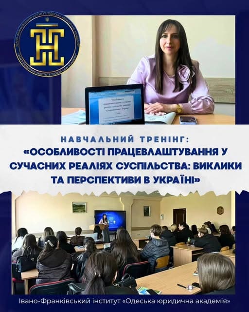 23 квітня в Івано-Франківському інституті «Одеська юридична академія» відбувся практичний тренінг для студентів 3 курсу спеціальності «Правоохоронна діяльність».