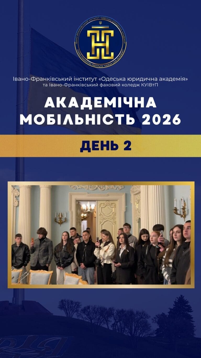 Академічна мобільність | День 2
