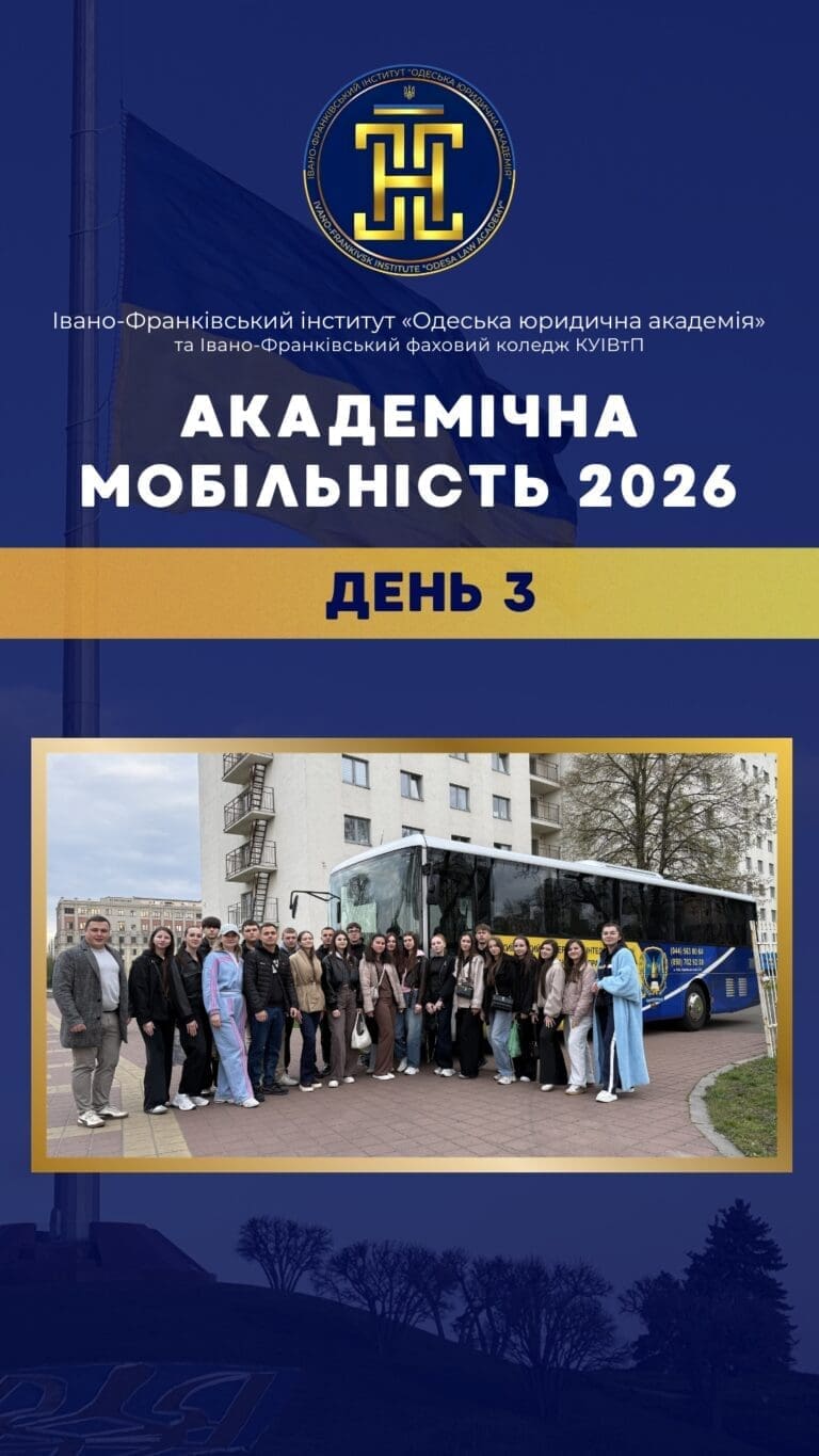 Академічна мобільність | День 3