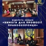 Поліцейські ГУНП Івано-Франківської області проводять лекцію для студентів ІФІ Одеської юридичної академії про професію правоохоронця.