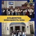 Студенти Івано-Франківського інституту Одеської юридичної академії під час програми академічної мобільності 2026.