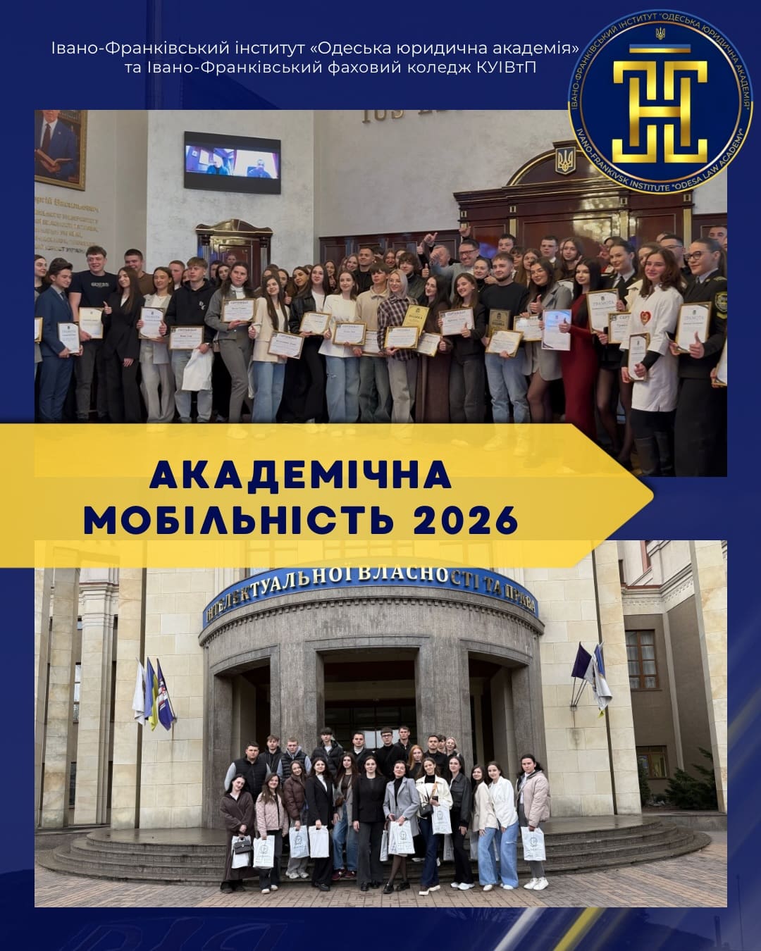 Студенти Івано-Франківського інституту Одеської юридичної академії під час програми академічної мобільності 2026.