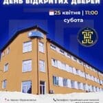 Запрошуємо абітурієнтів та їхніх батьків на ДЕНЬ ВІДКРИТИХ ДВЕРЕЙ в Івано-Франківському інституті «Одеська юридична академія» та Івано-Франківському фаховому коледжі КУІВтП!
