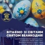 Івано-Франківський інститут «Одеська юридична академія» та фаховий коледж КУІВтП щиро вітають зі світлим святом Великодня!