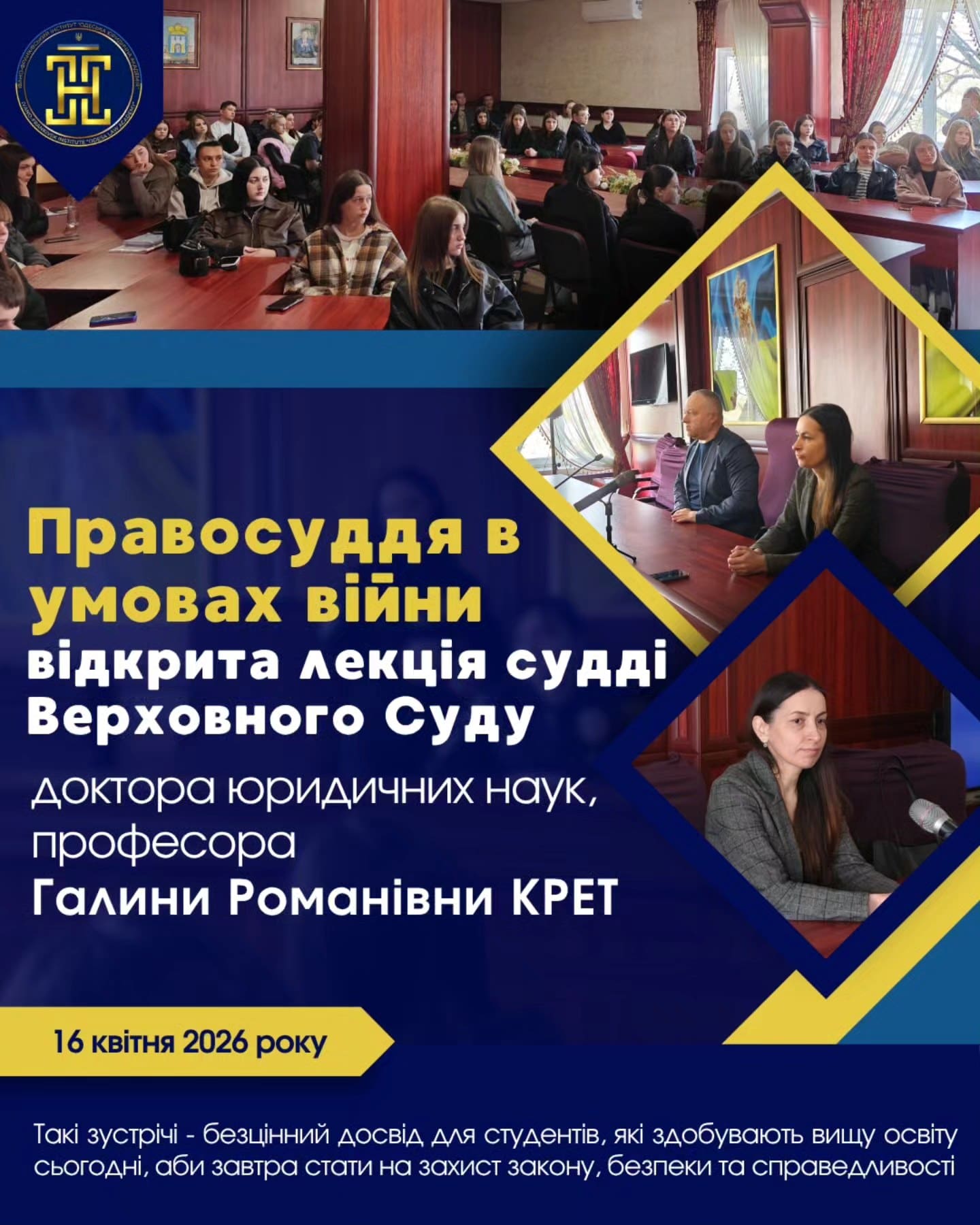 Правосуддя в умовах війни: відкрита лекція судді Верховного Суду для студентів Інституту