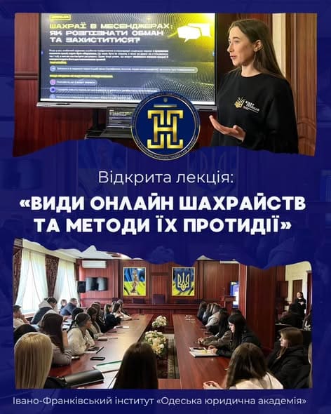 Студенти дослідили механізми поширених схем, зокрема фішингових атак, коли зловмисники створюють підроблені сайти або надсилають повідомлення з метою отримання конфіденційних даних користувачів.