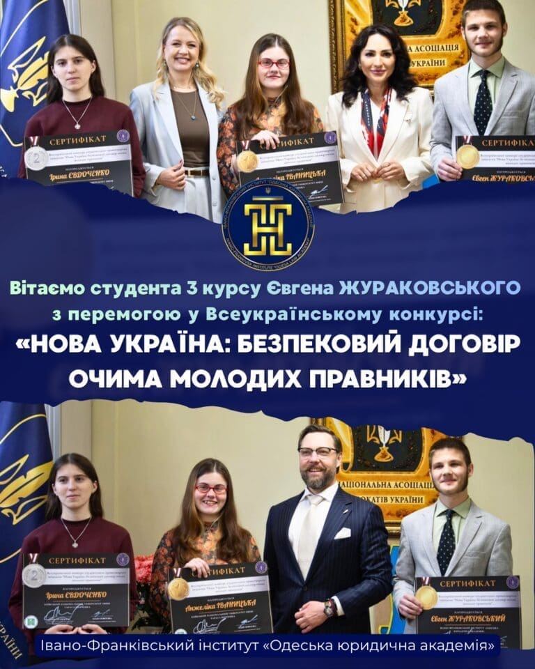 Конкурс об’єднав студентів-правників з усієї України та був присвячений підготовці студентських проєктів міжнародно-правового договору для України після завершення війни. Нагородження переможців відбулося 24 квітня у Національній асоціації адвокатів України за участю представників професійної правничої спільноти.
