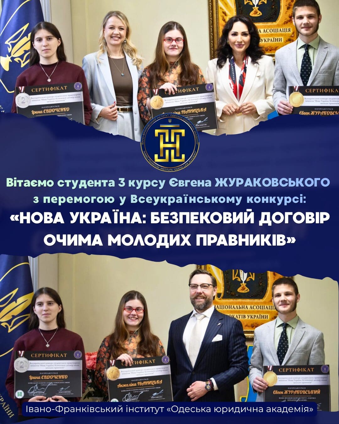 Конкурс об’єднав студентів-правників з усієї України та був присвячений підготовці студентських проєктів міжнародно-правового договору для України після завершення війни. Нагородження переможців відбулося 24 квітня у Національній асоціації адвокатів України за участю представників професійної правничої спільноти.