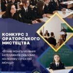 Конкурс ораторського мистецтва серед студентів коледжу