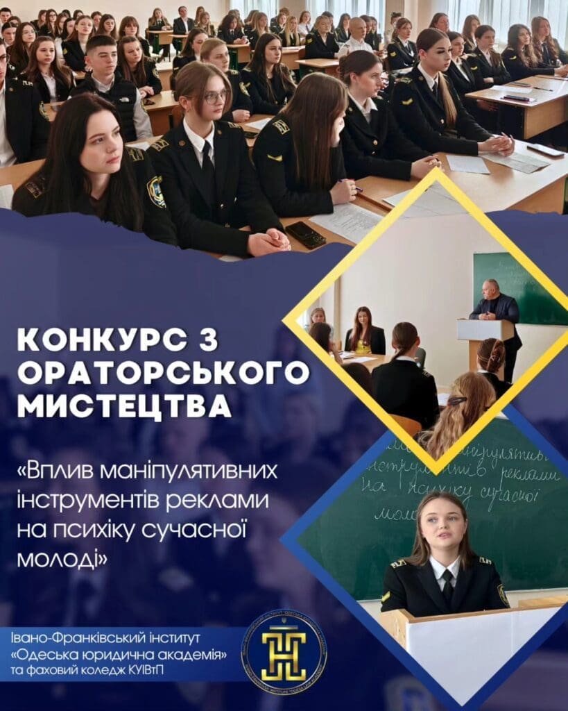 Конкурс ораторського мистецтва серед студентів коледжу