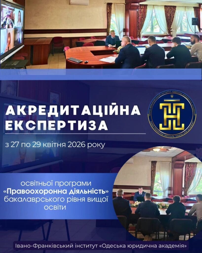 Дякуємо членам експертної групи за професійний підхід! Наша спільна мета — випускники, які стануть надійною опорою правопорядку та безпеки України. 🇺🇦