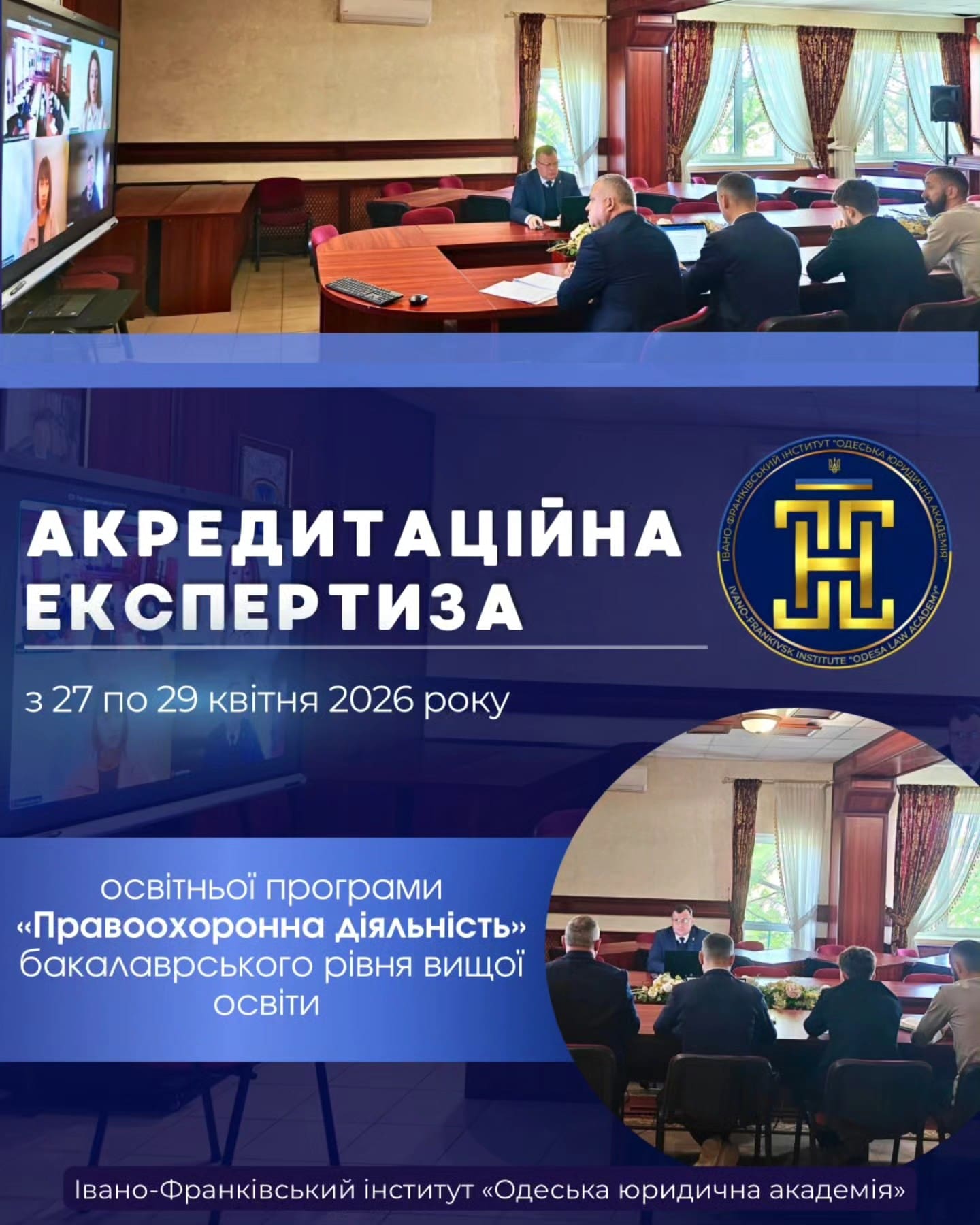 Дякуємо членам експертної групи за професійний підхід! Наша спільна мета — випускники, які стануть надійною опорою правопорядку та безпеки України. 🇺🇦