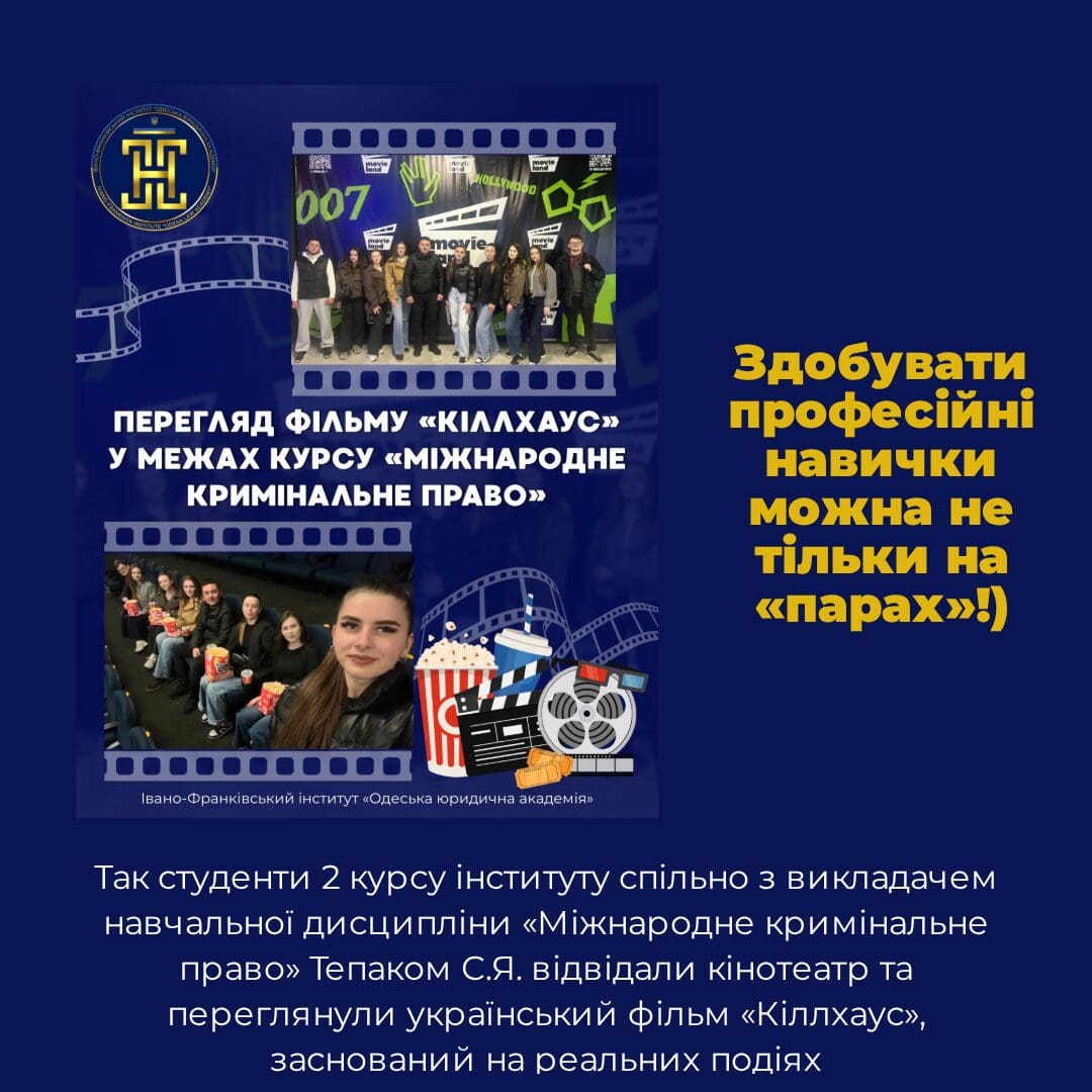 Подібні заходи сприяють не лише розширенню світогляду, а й формуванню свідомої громадянської позиції молоді, розвитку аналітичних навичок та здатності оцінювати події крізь призму правових і моральних цінностей.