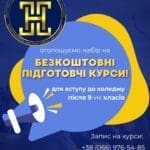 Це чудова можливість підготуватися до вступу, отримати необхідні знання та впевнено зробити перший крок до майбутньої професії