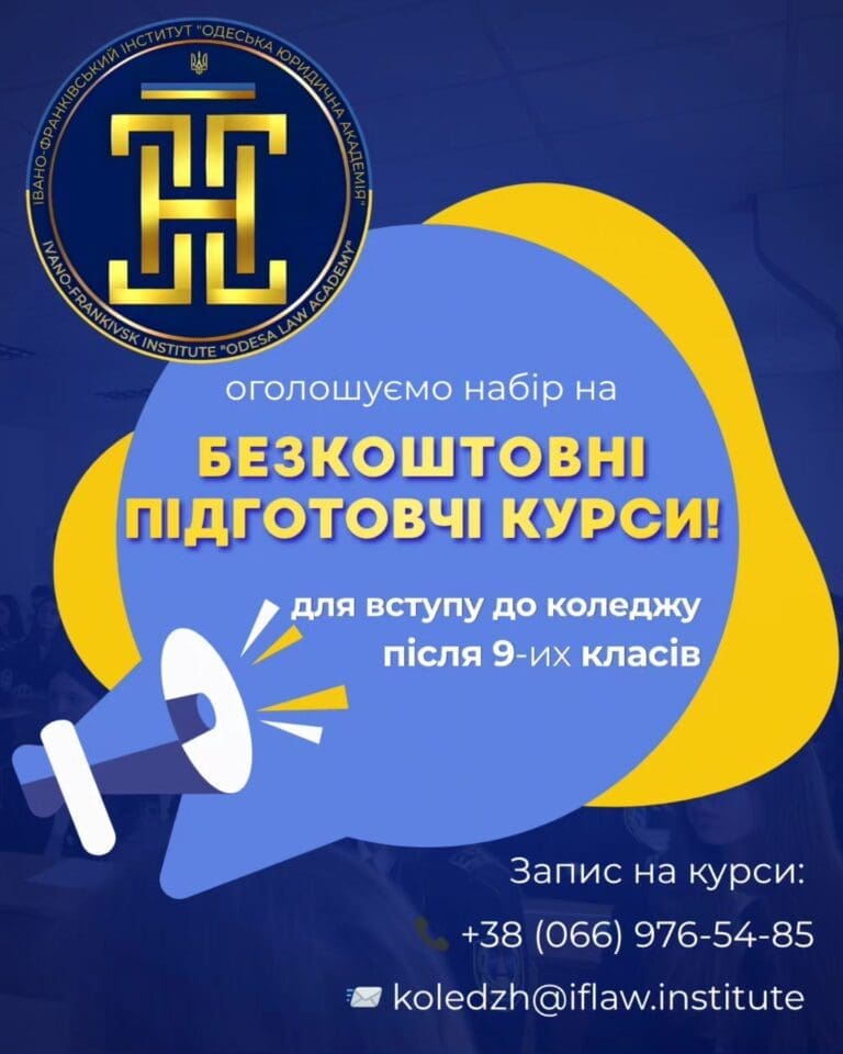 Це чудова можливість підготуватися до вступу, отримати необхідні знання та впевнено зробити перший крок до майбутньої професії